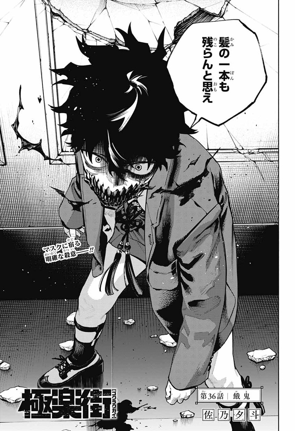 Gokurakugai Chap 36 - Next Chap 37