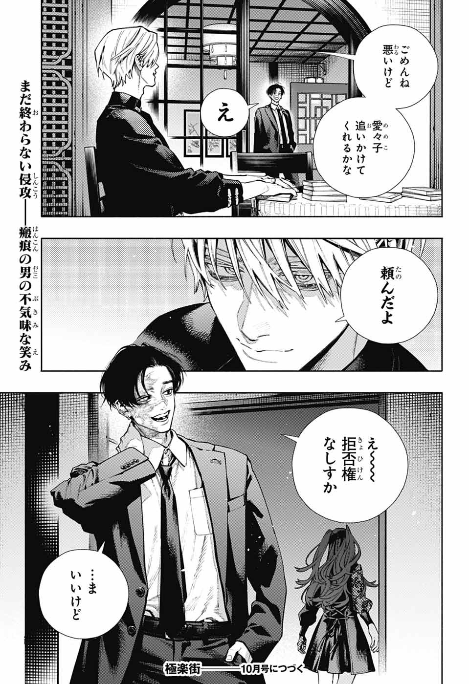 Gokurakugai Chap 37 - Next Chap 38