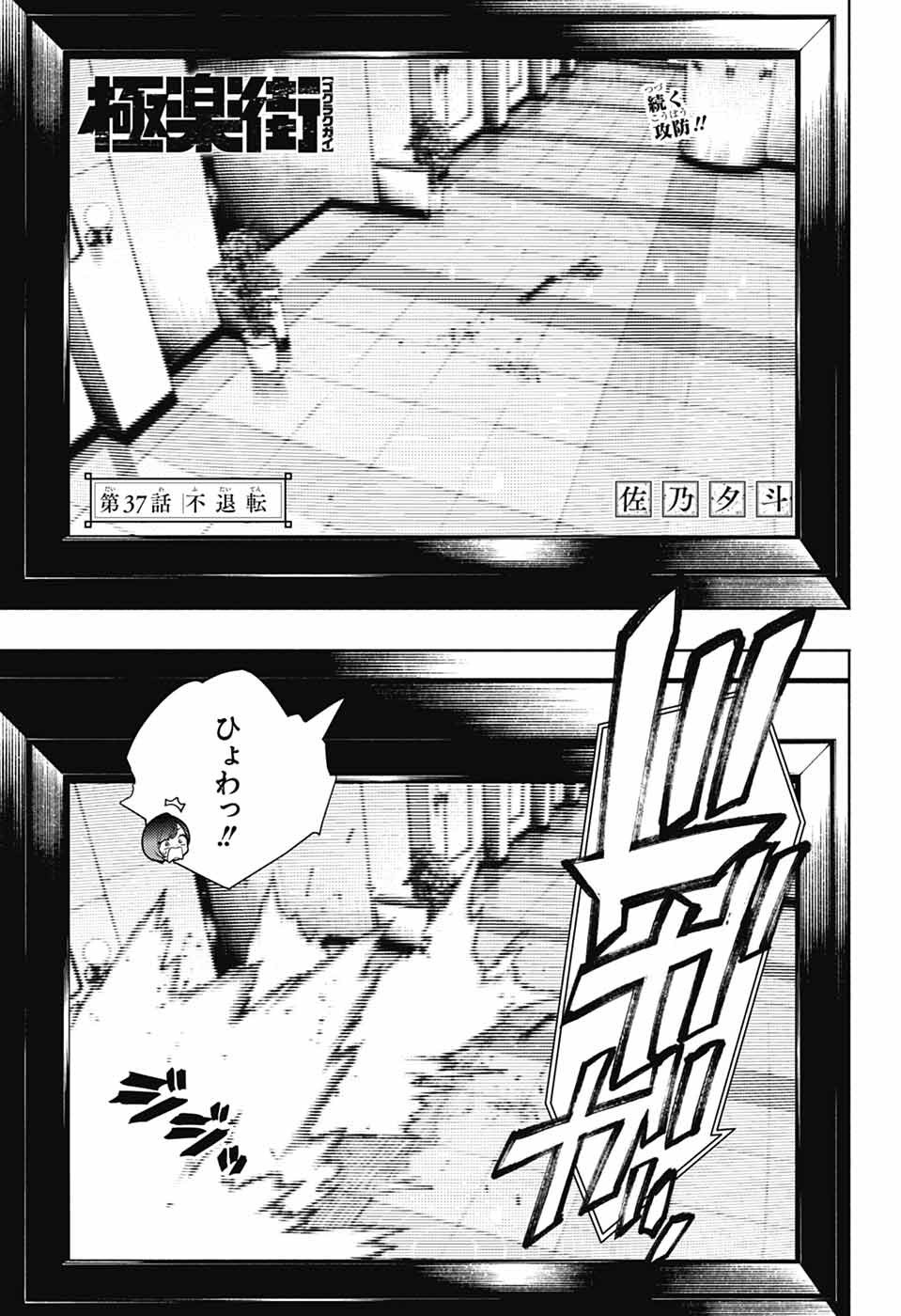 Gokurakugai Chap 37 - Next Chap 38