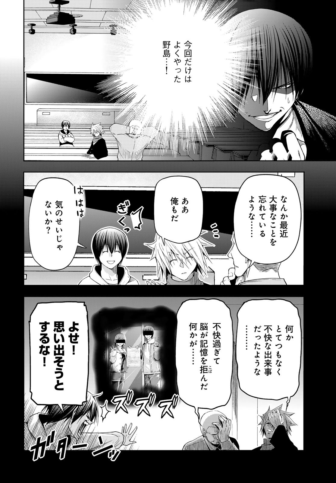 ぐらんぶる Chap 106 - Next Chap 107