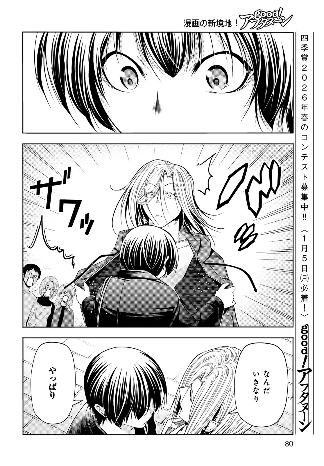 ぐらんぶる Chap 106 - Next Chap 107