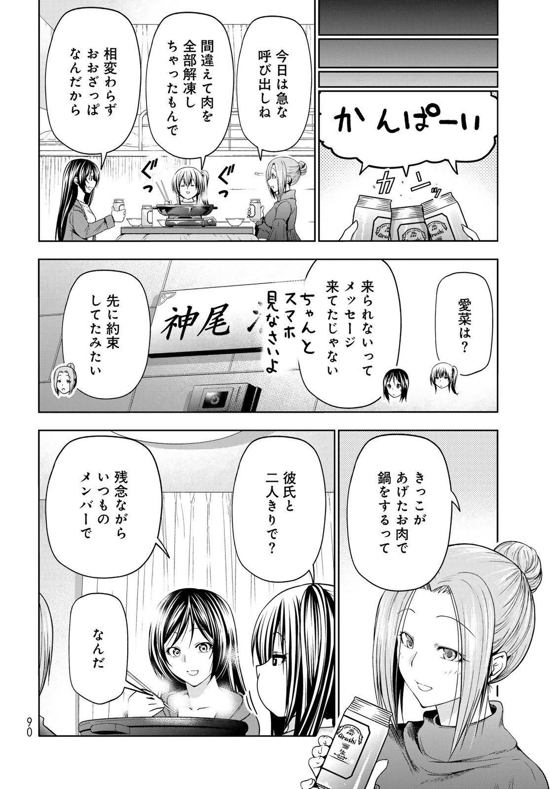 ぐらんぶる Chap 106 - Next Chap 107