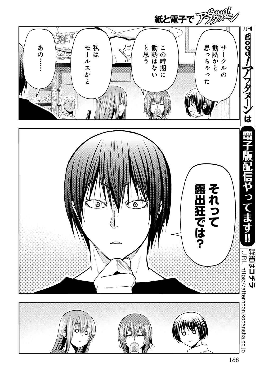 ぐらんぶる Chap 107.6 - Next Chap 108.6