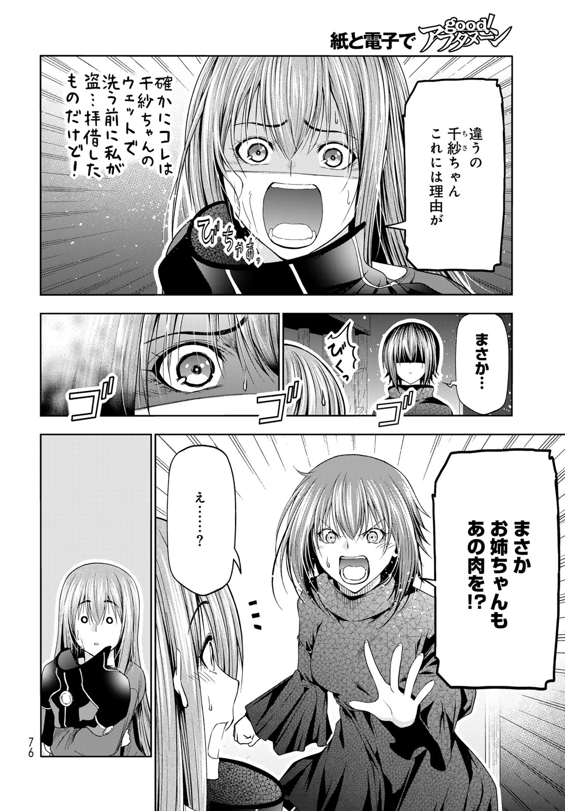 ぐらんぶる Chap 107 - Next Chap 108