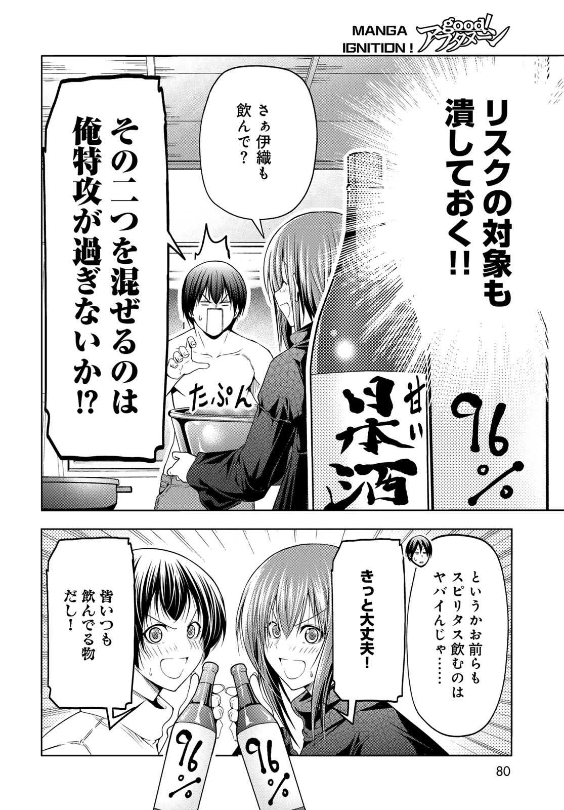 ぐらんぶる Chap 107 - Next Chap 108
