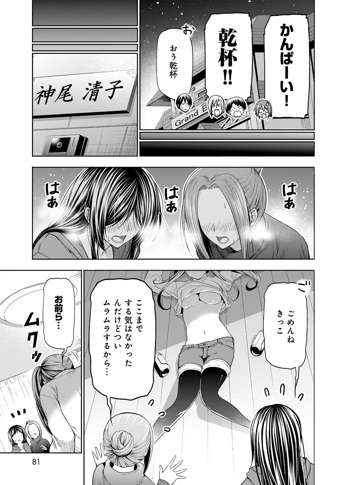 ぐらんぶる Chap 107 - Next Chap 108