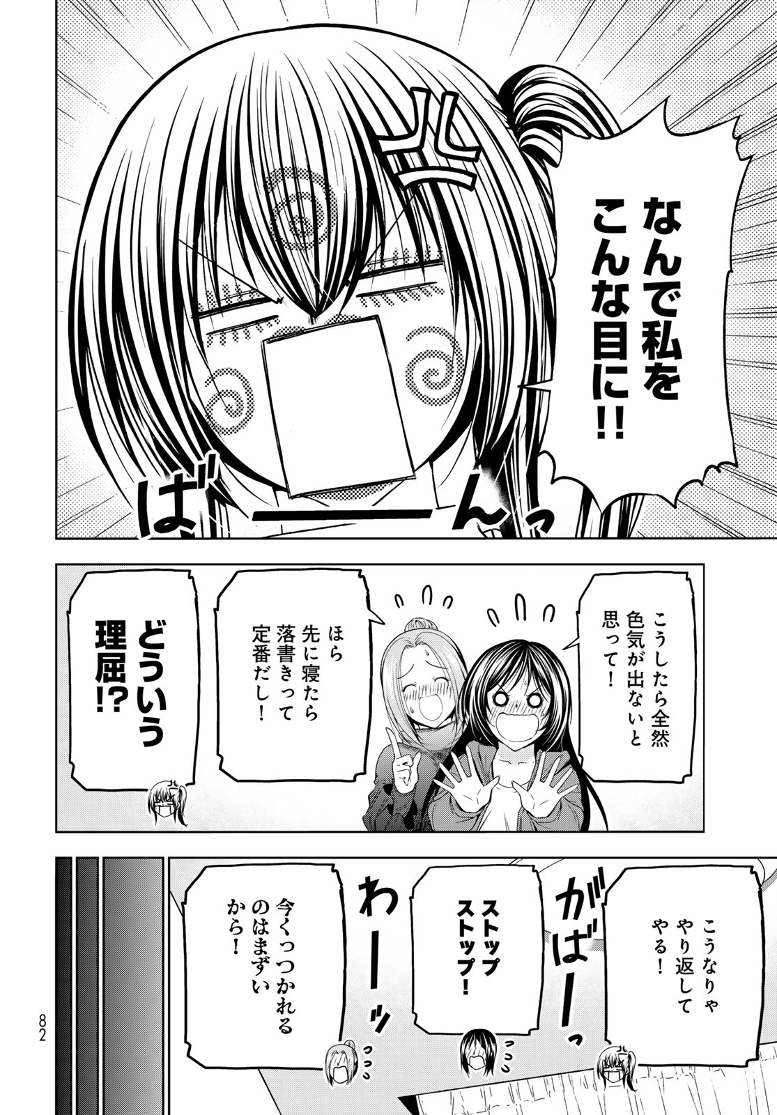 ぐらんぶる Chap 107 - Next Chap 108