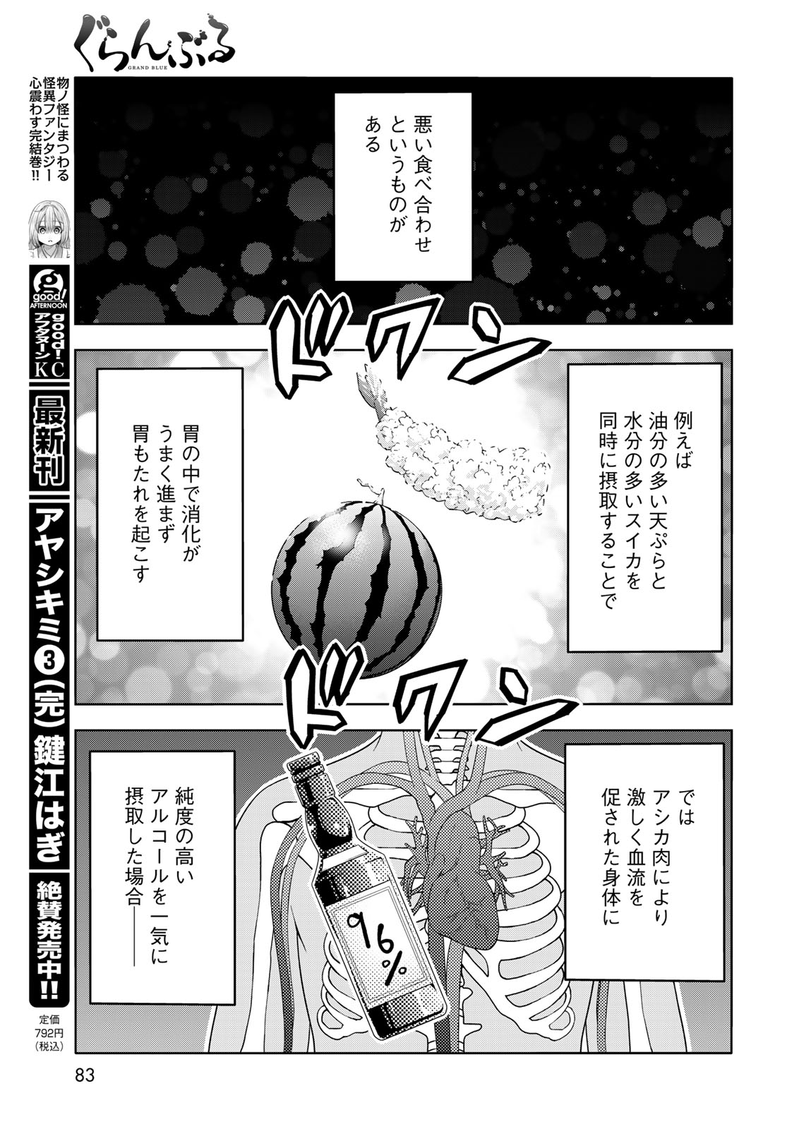 ぐらんぶる Chap 107 - Next Chap 108