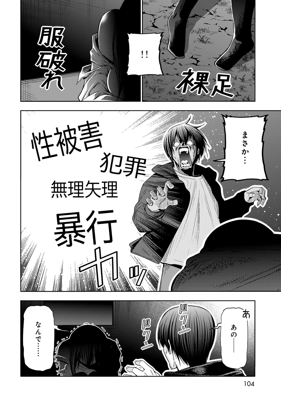 ぐらんぶる Chap 108 - Next Chap 109