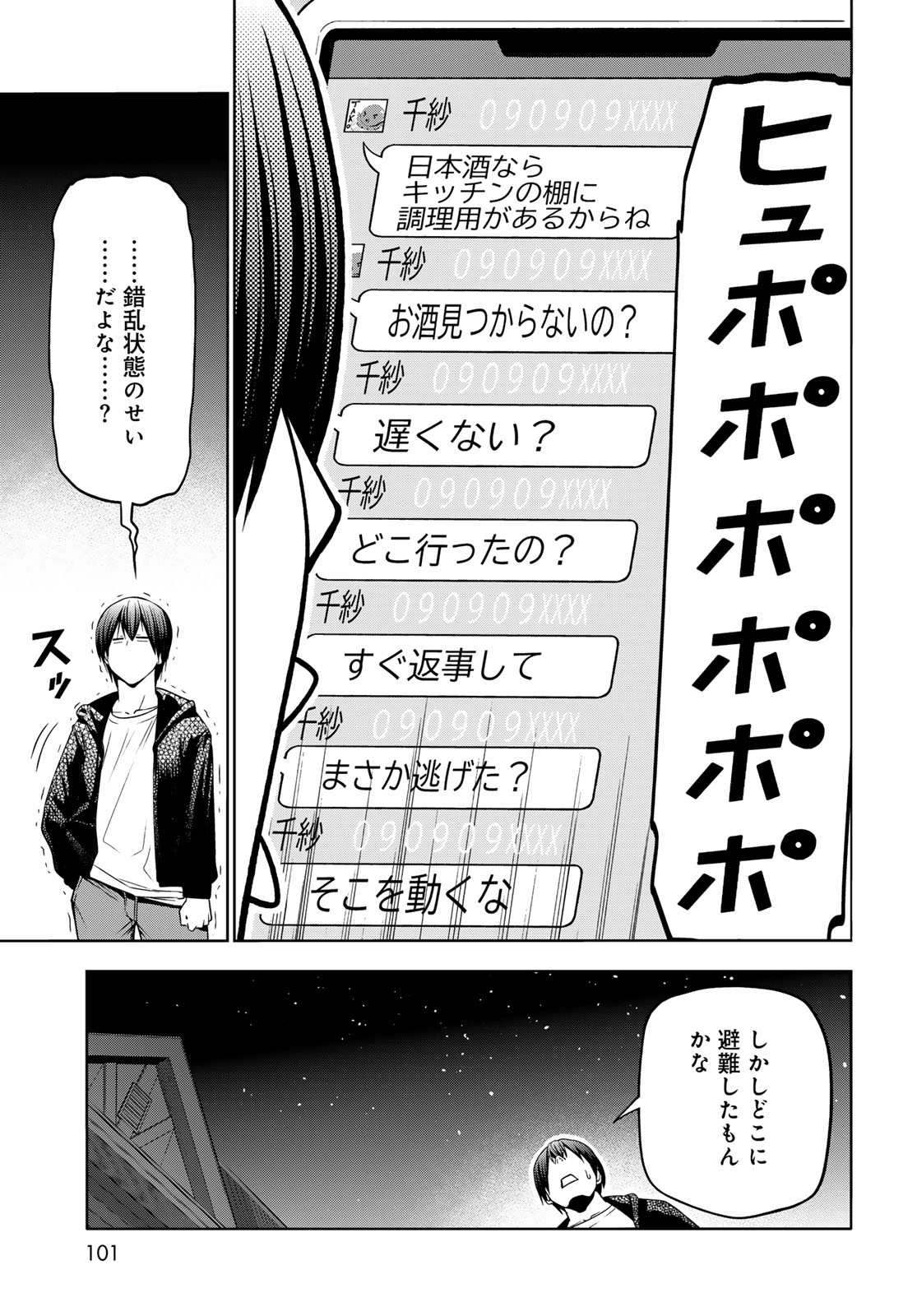 ぐらんぶる Chap 108 - Next Chap 109
