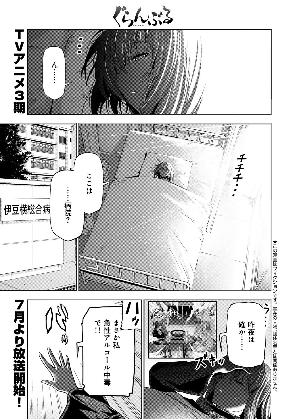 ぐらんぶる Chap 109 - Next Chap 110