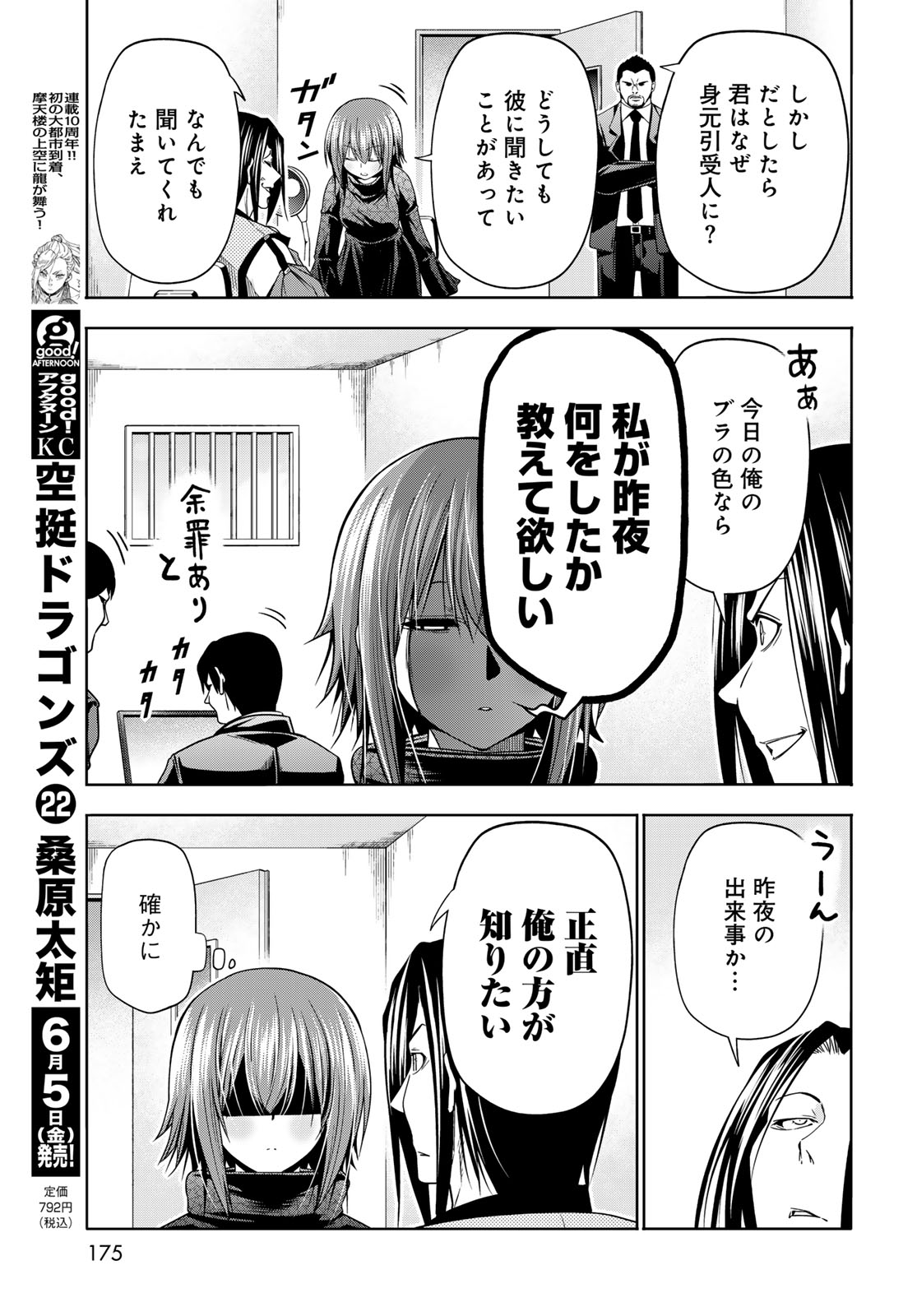 ぐらんぶる Chap 109 - Next Chap 110