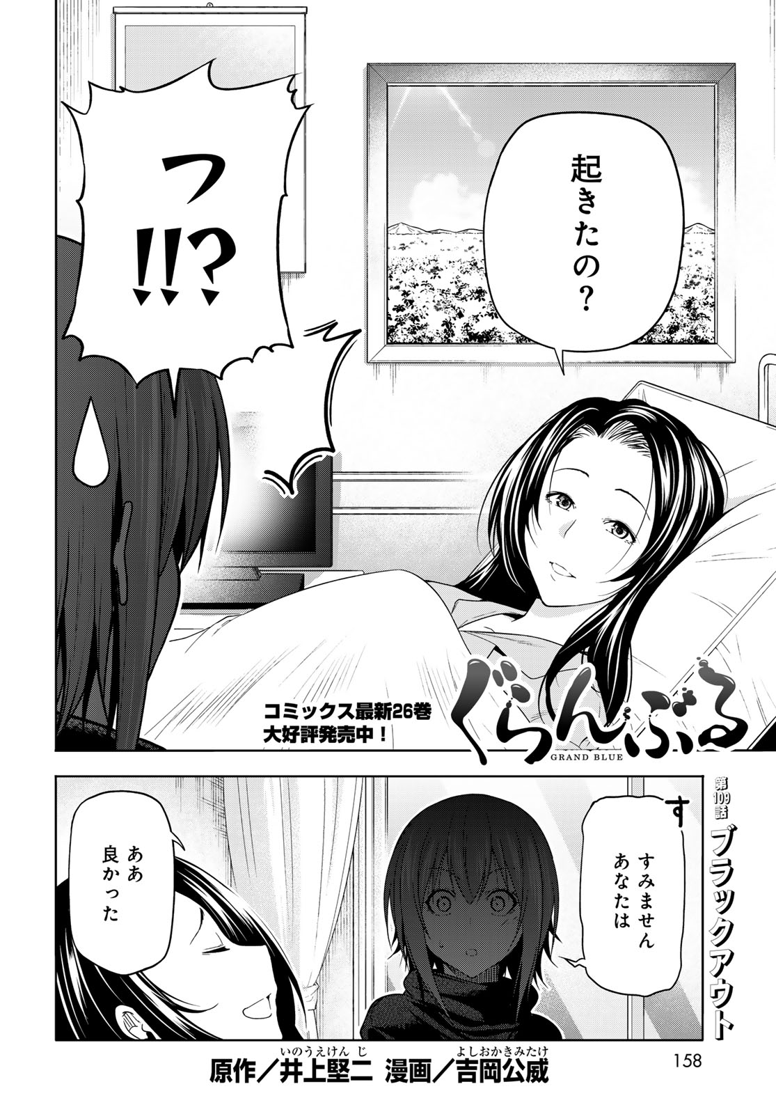 ぐらんぶる Chap 109 - Next Chap 110