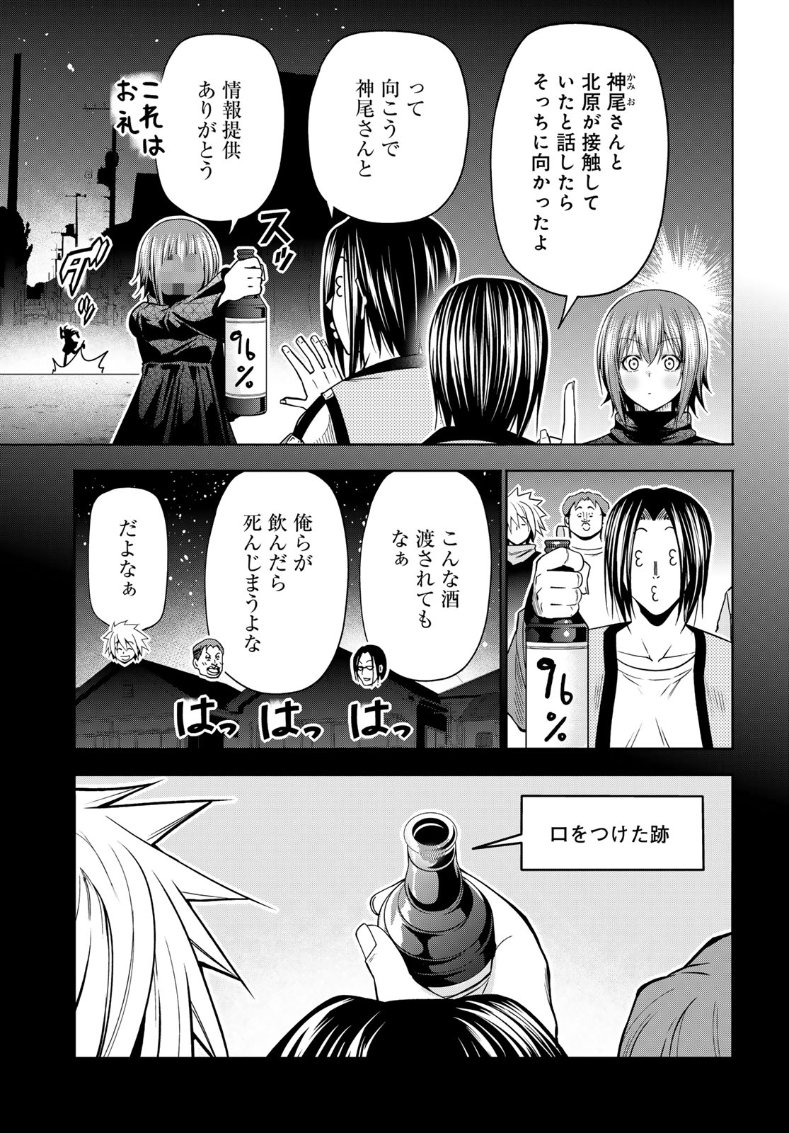 ぐらんぶる Chap 109 - Next Chap 110