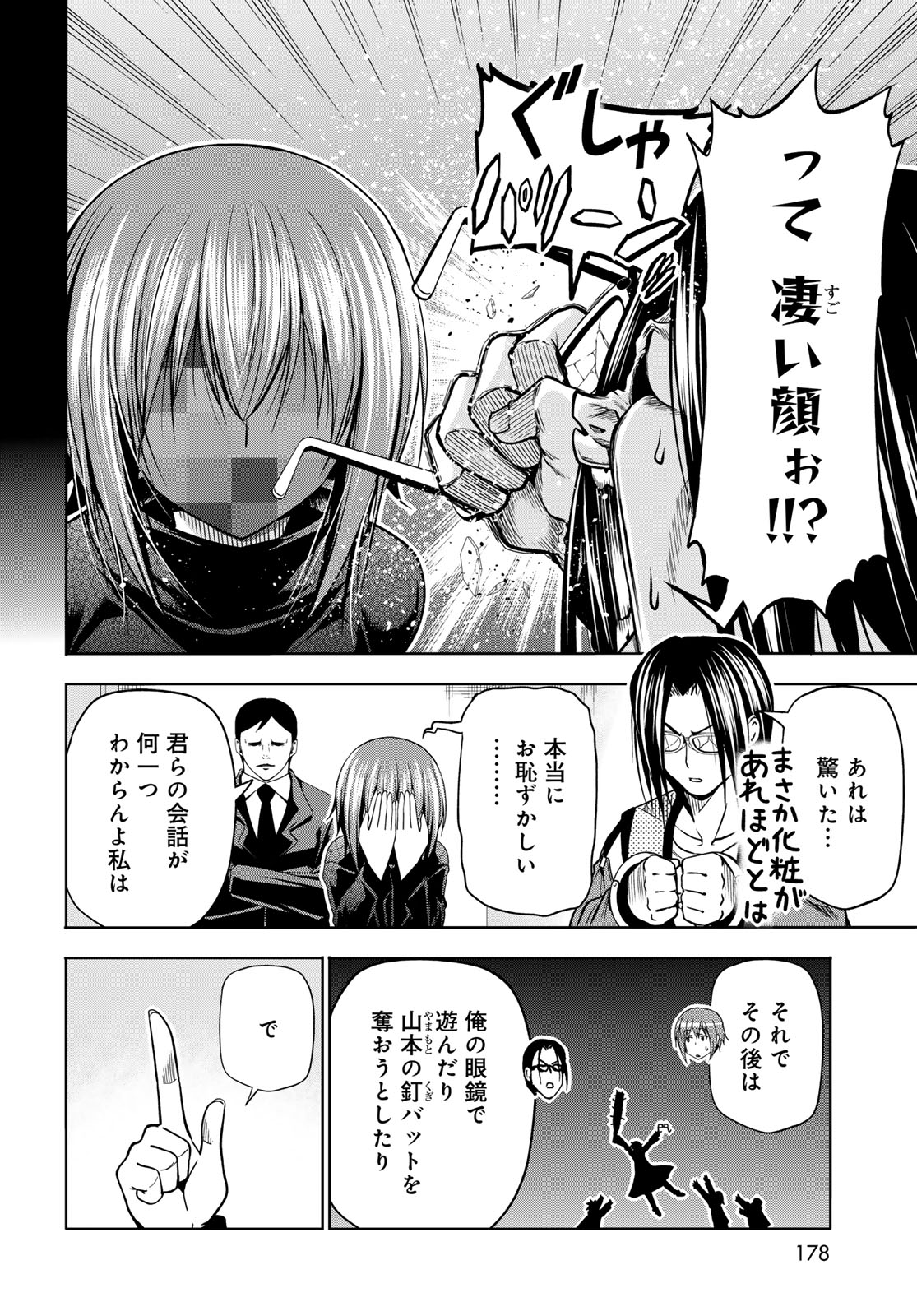 ぐらんぶる Chap 109 - Next Chap 110