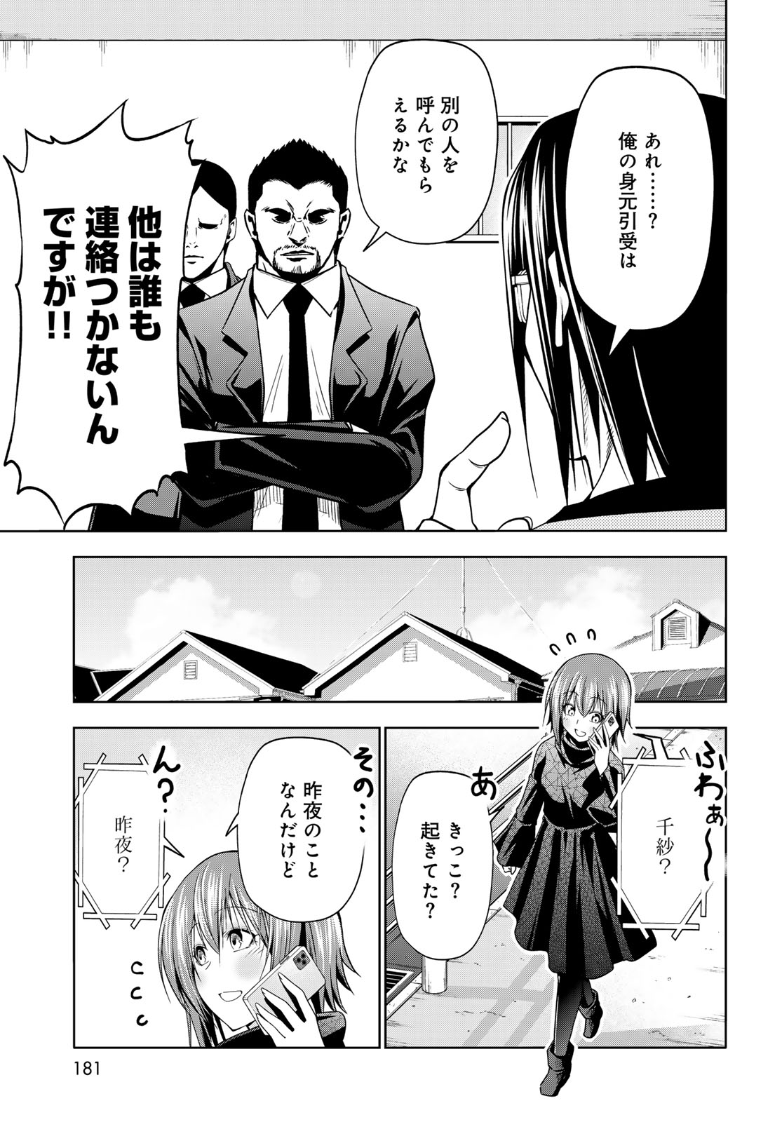 ぐらんぶる Chap 109 - Next Chap 110