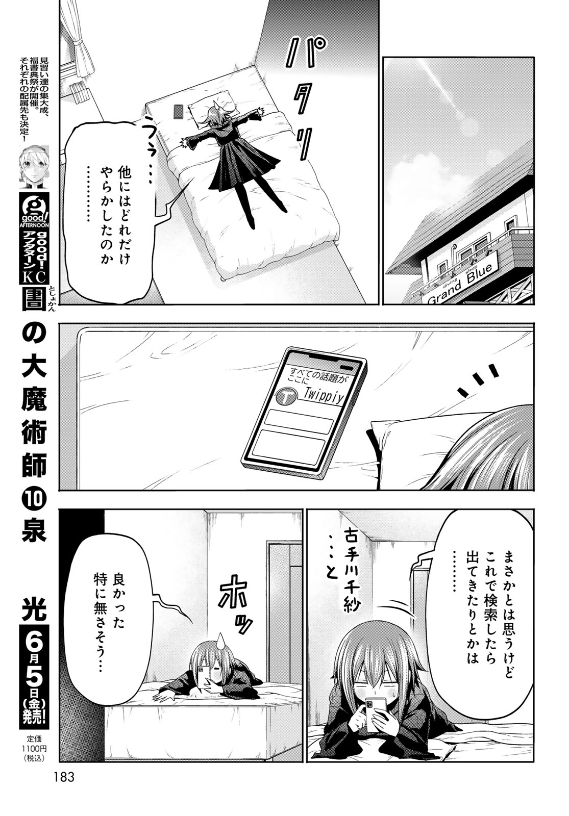ぐらんぶる Chap 109 - Next Chap 110