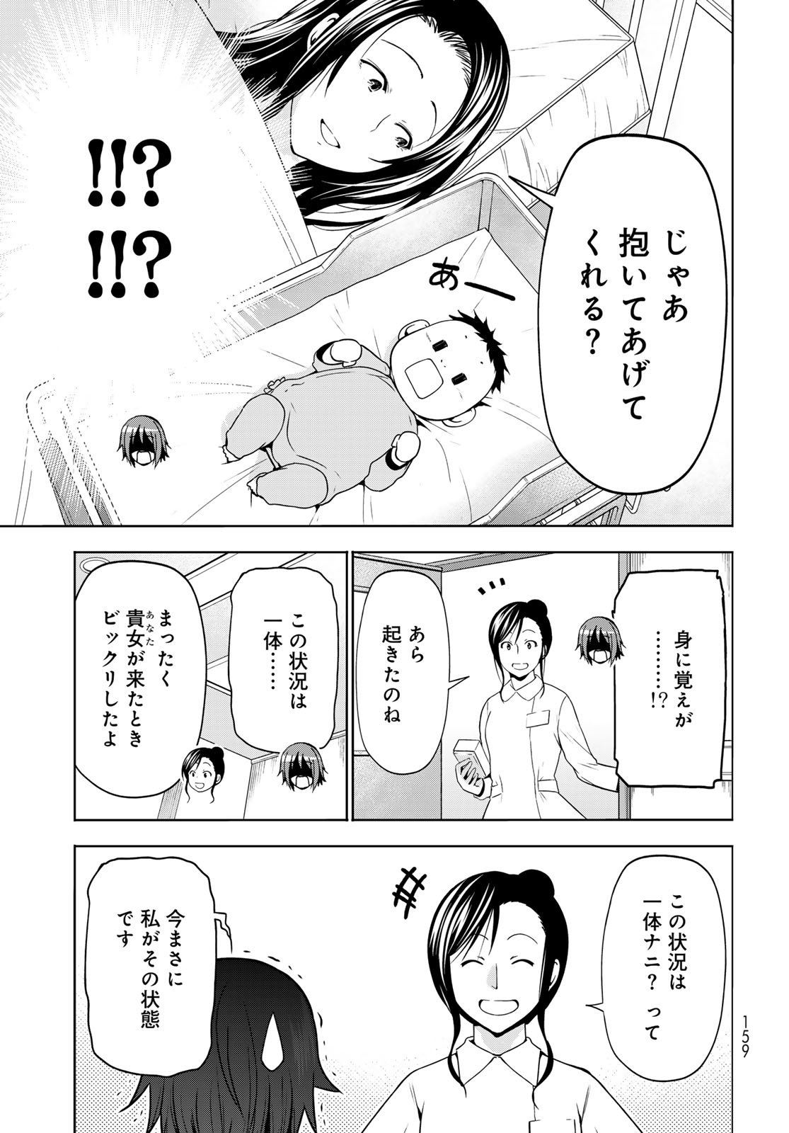 ぐらんぶる Chap 109 - Next Chap 110