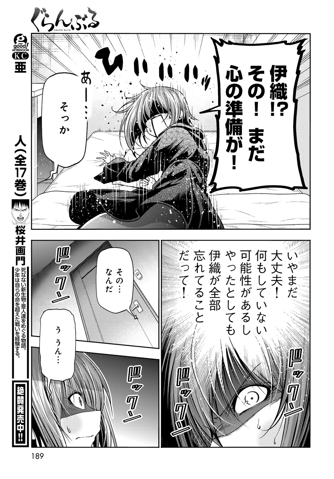 ぐらんぶる Chap 109 - Next Chap 110