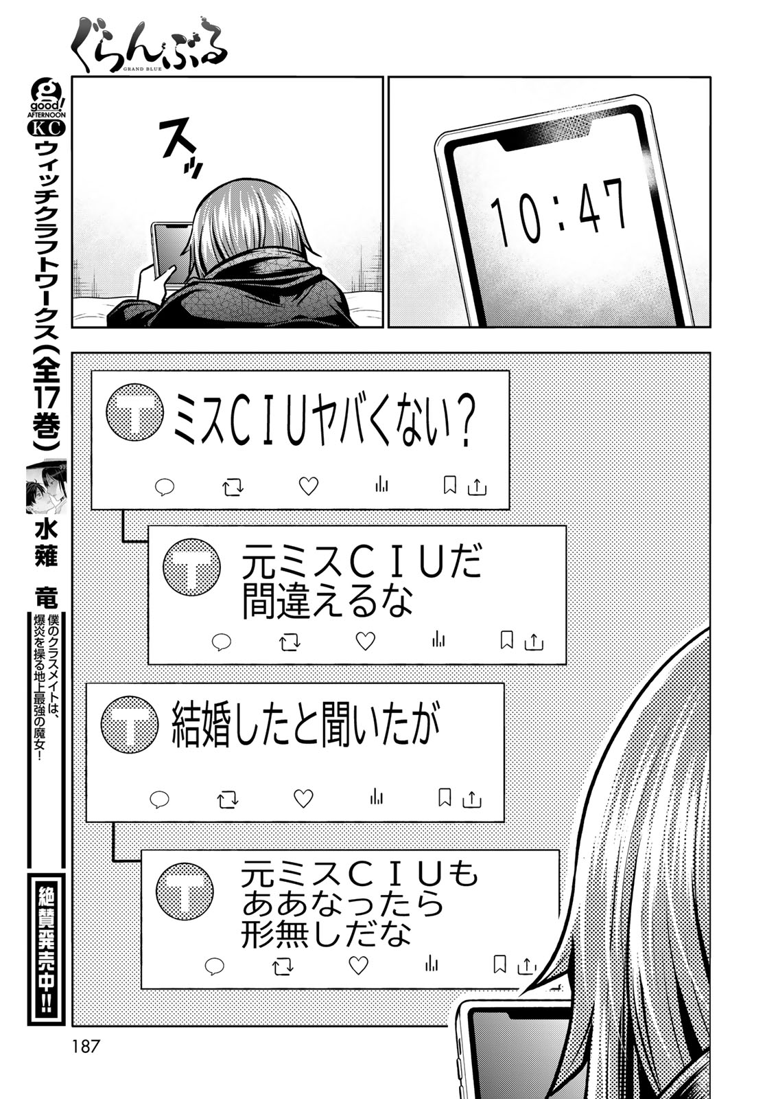 ぐらんぶる Chap 109 - Next Chap 110