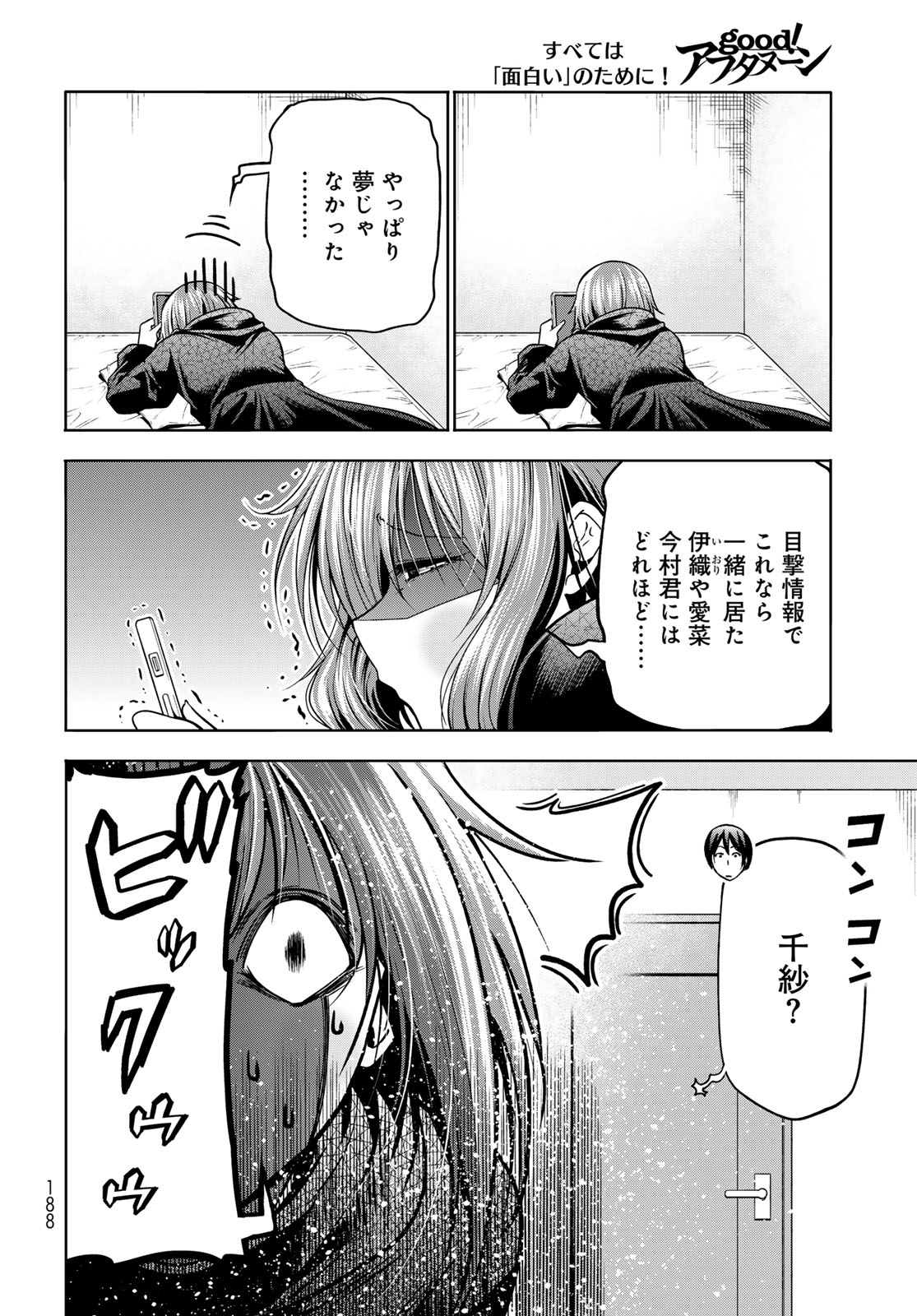 ぐらんぶる Chap 109 - Next Chap 110