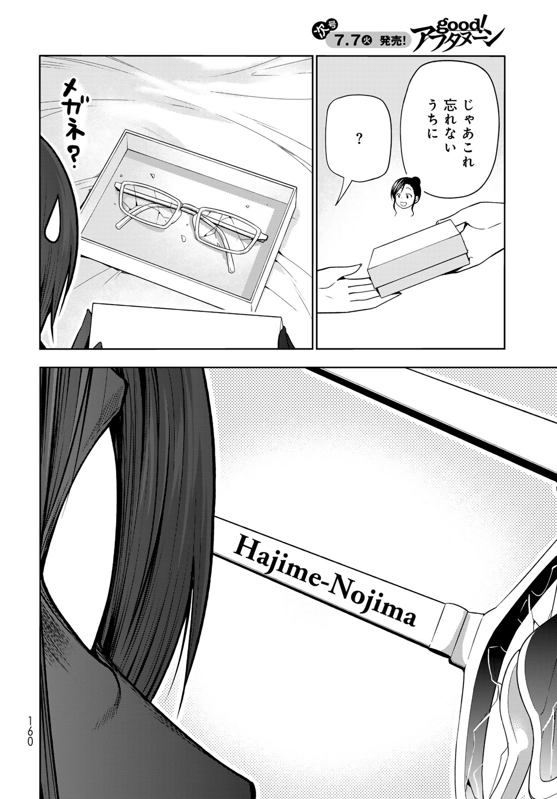 ぐらんぶる Chap 109 - Next Chap 110