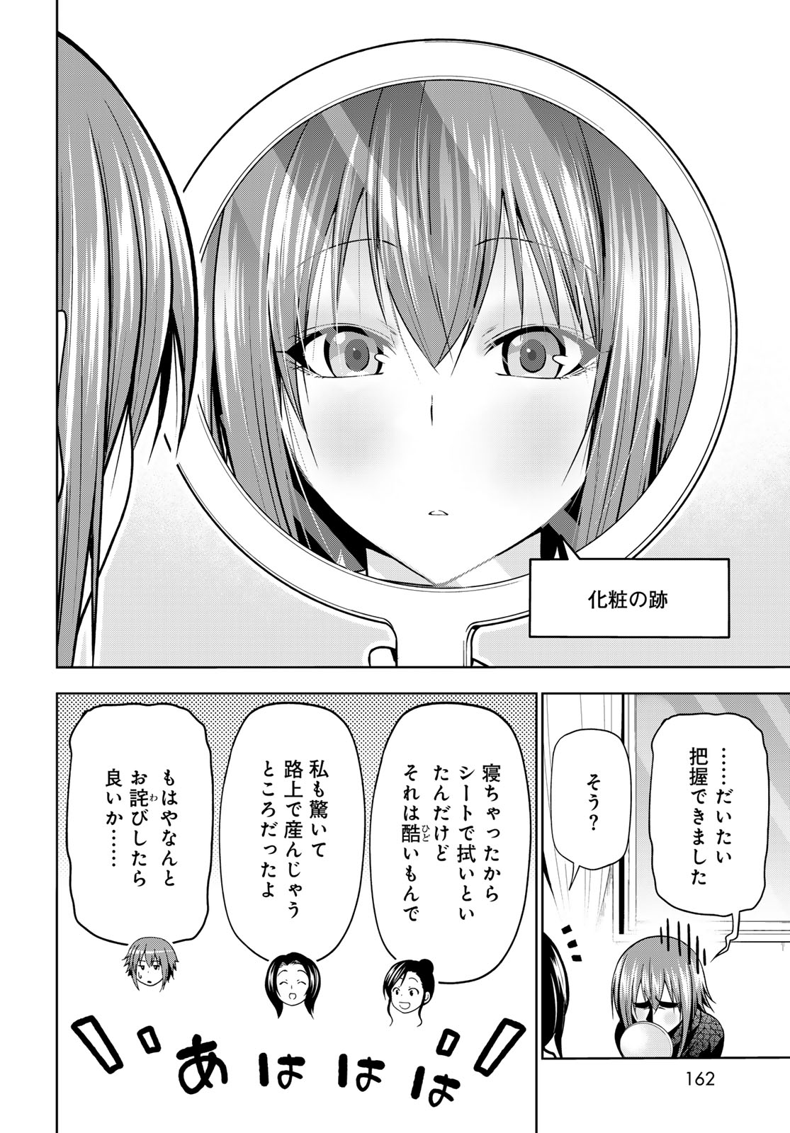 ぐらんぶる Chap 109 - Next Chap 110