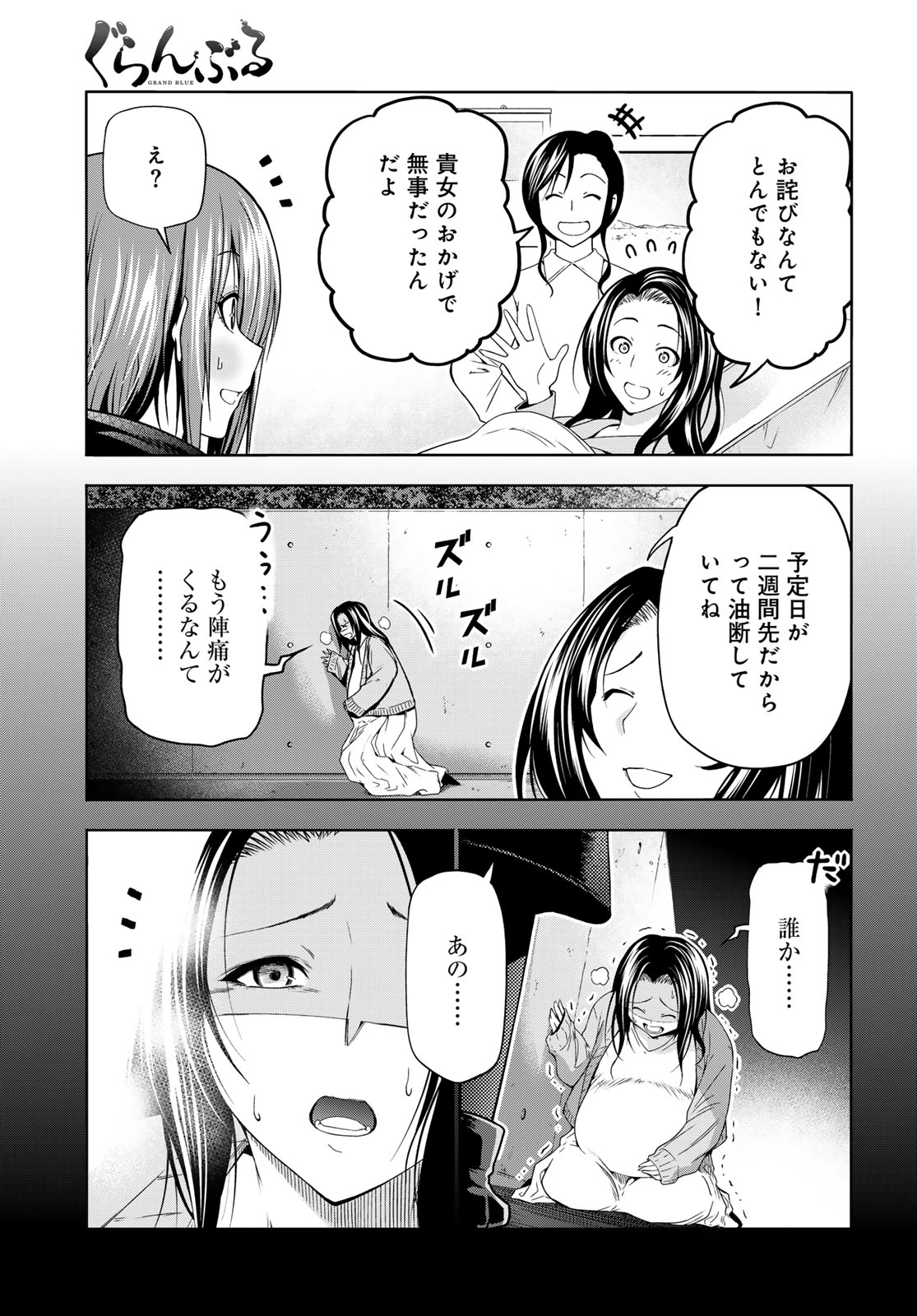 ぐらんぶる Chap 109 - Next Chap 110