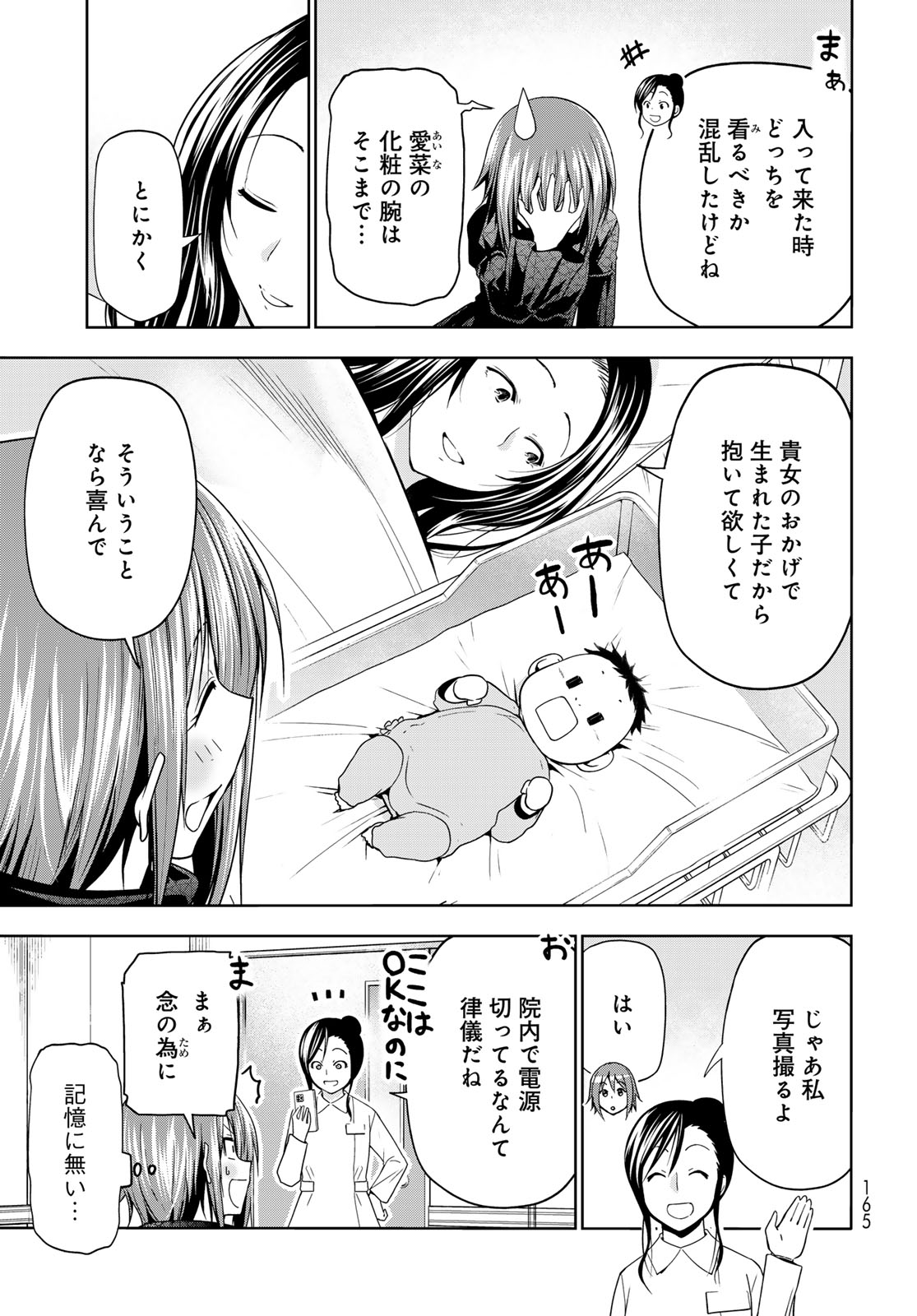 ぐらんぶる Chap 109 - Next Chap 110