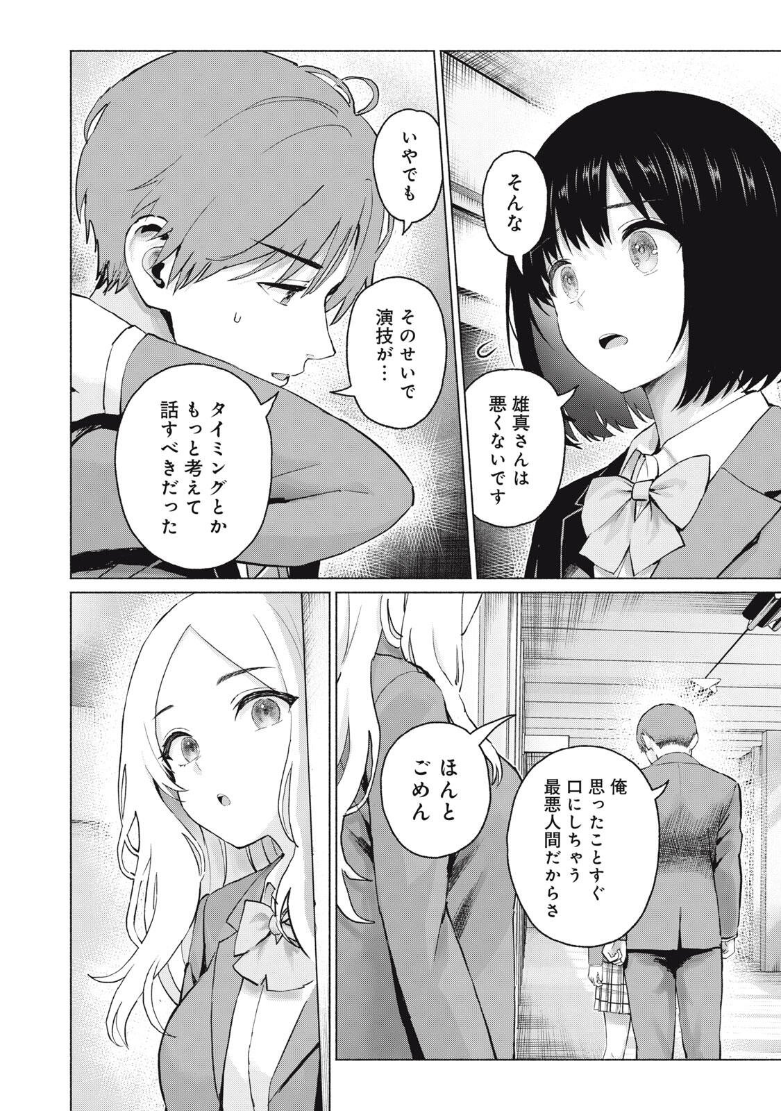 GraPara! Chap 123 - Next Chap 124