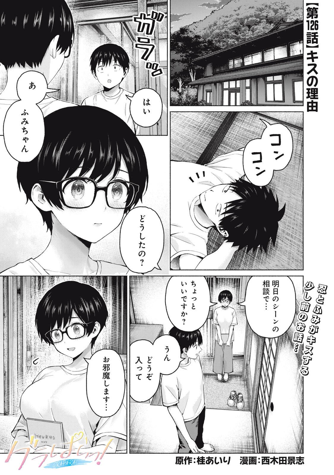 GraPara! Chap 126 - Next Chap 127