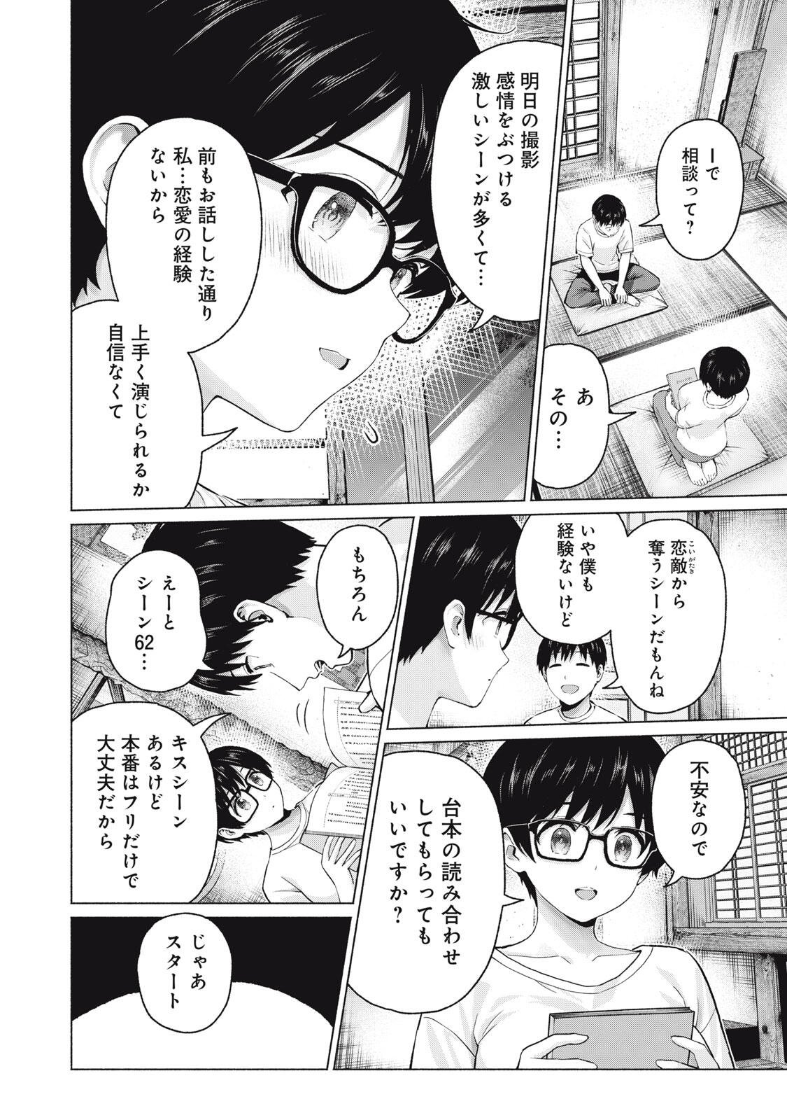 GraPara! Chap 126 - Next Chap 127