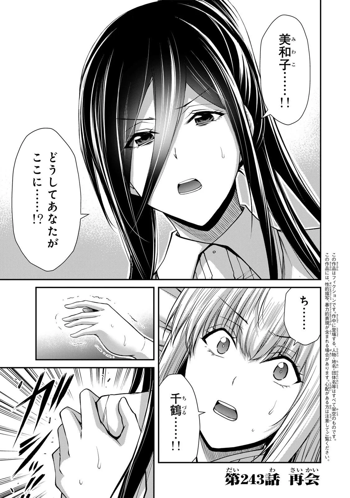 Guilty Circle Chap 243 - Next Chap 244