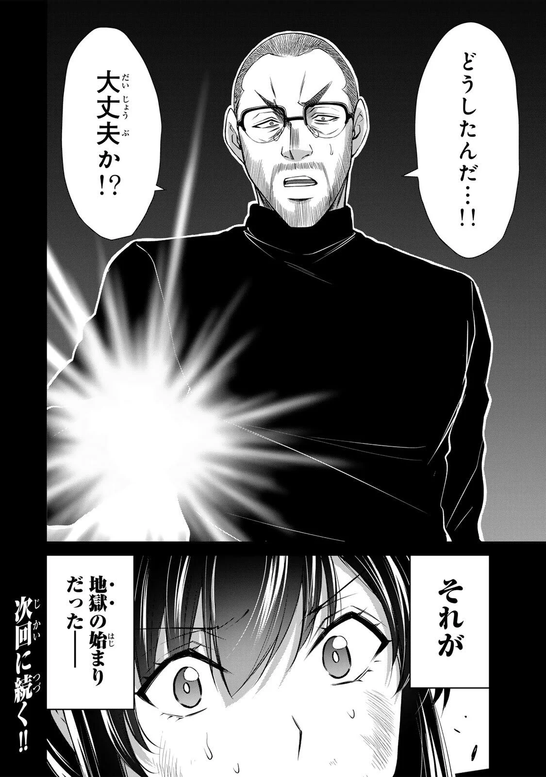 Guilty Circle Chap 243 - Next Chap 244