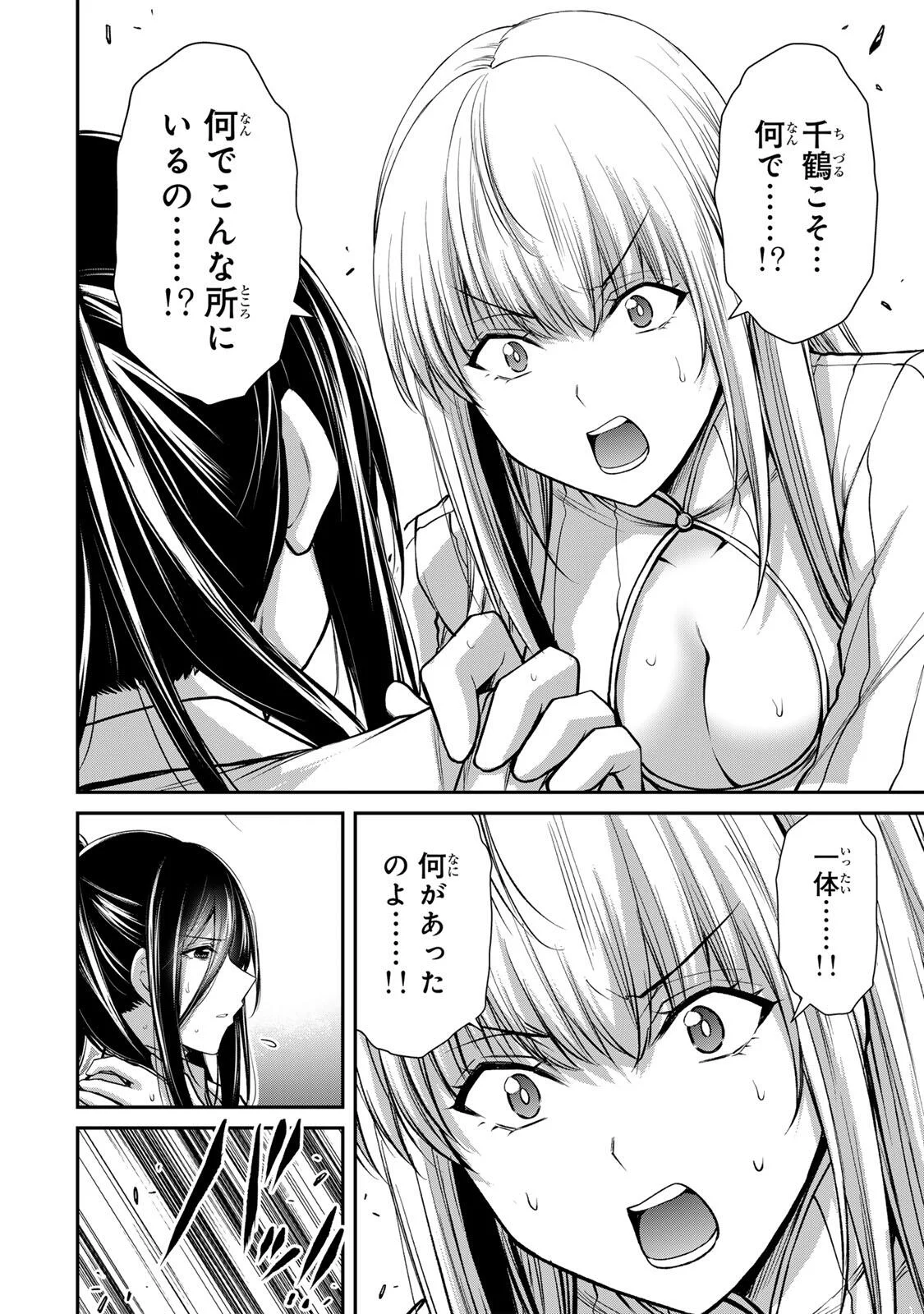 Guilty Circle Chap 243 - Next Chap 244