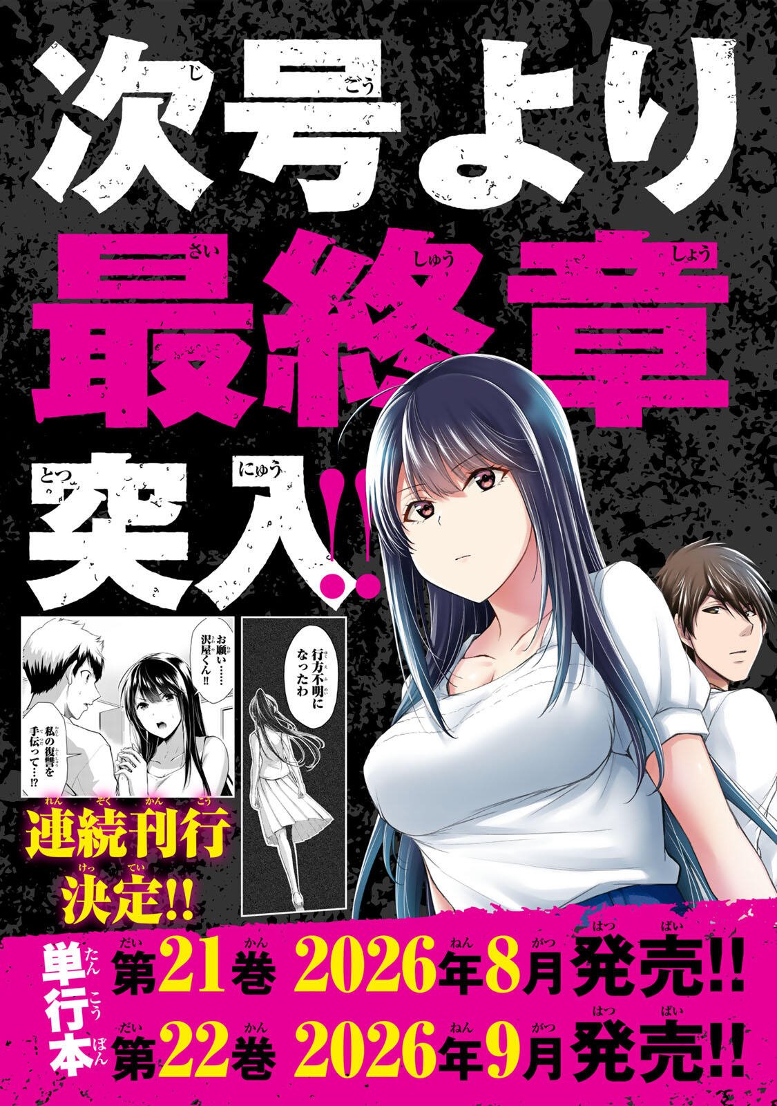 Guilty Circle Chap 241 - Next Chap 242