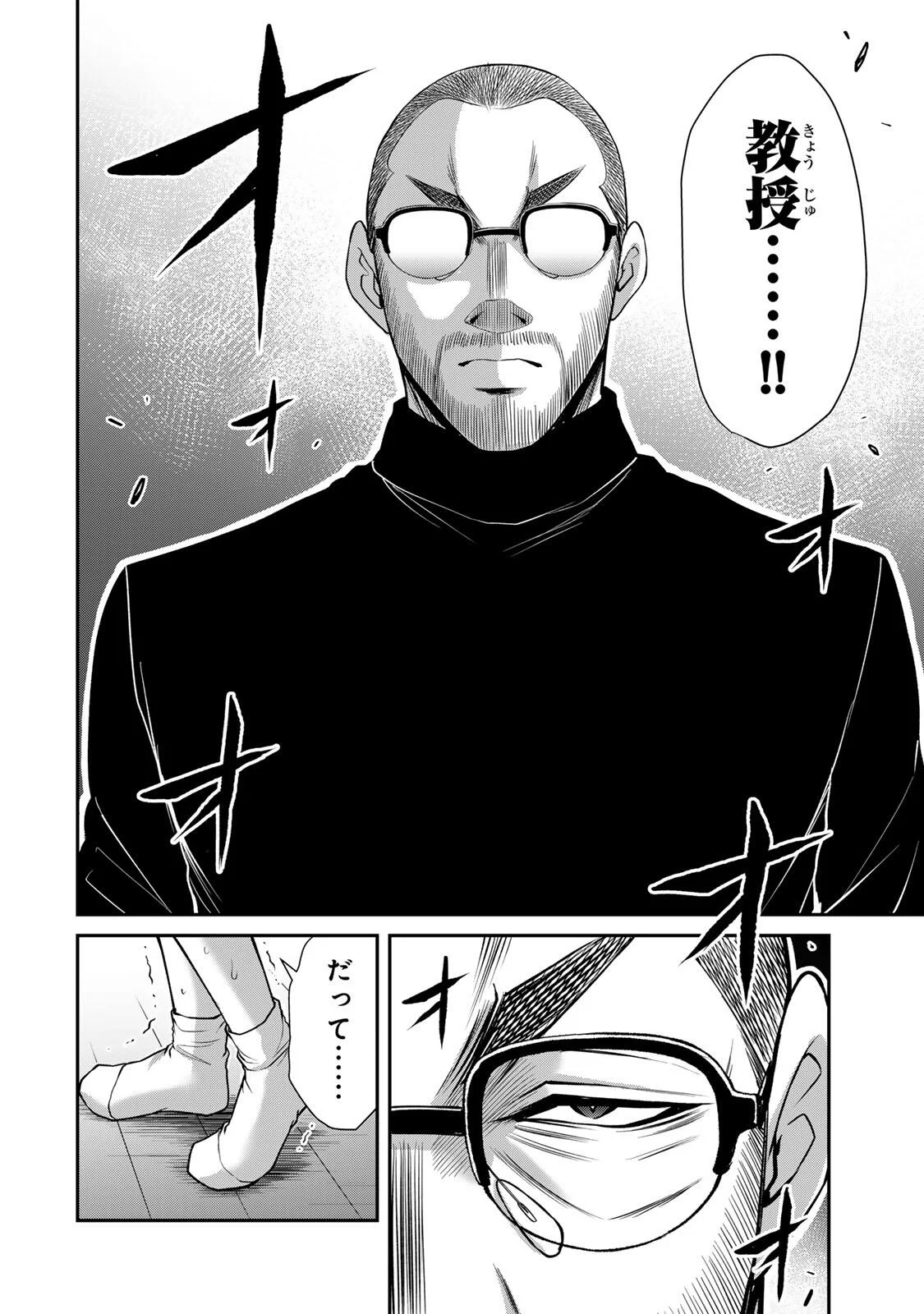 Guilty Circle Chap 242 - Next Chap 243