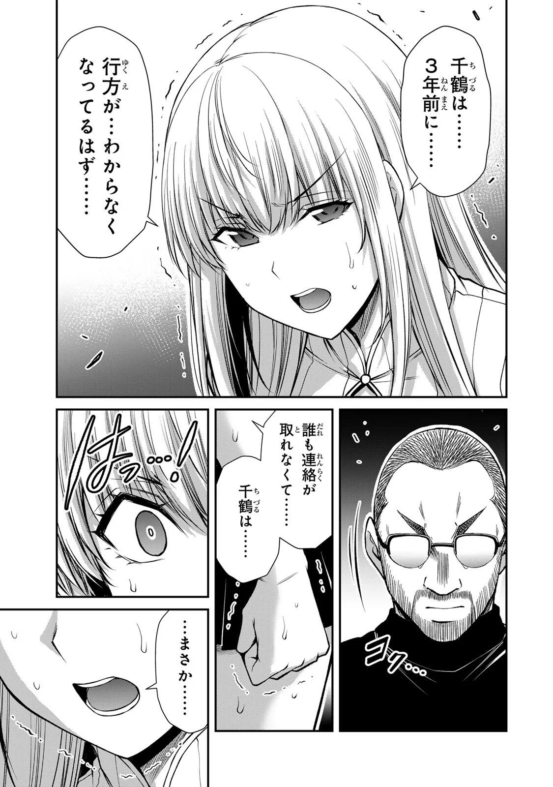 Guilty Circle Chap 242 - Next Chap 243