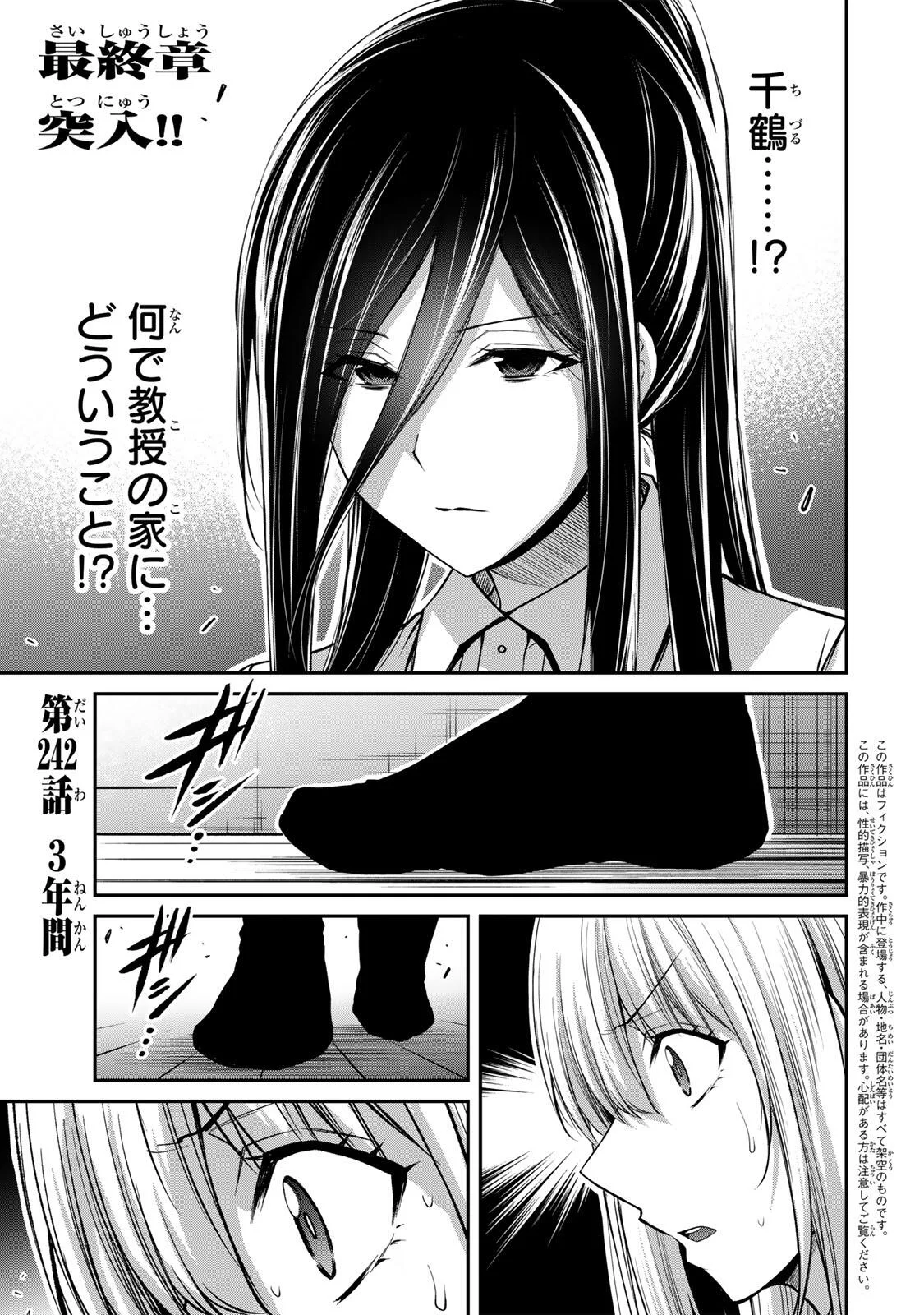 Guilty Circle Chap 242 - Next Chap 243