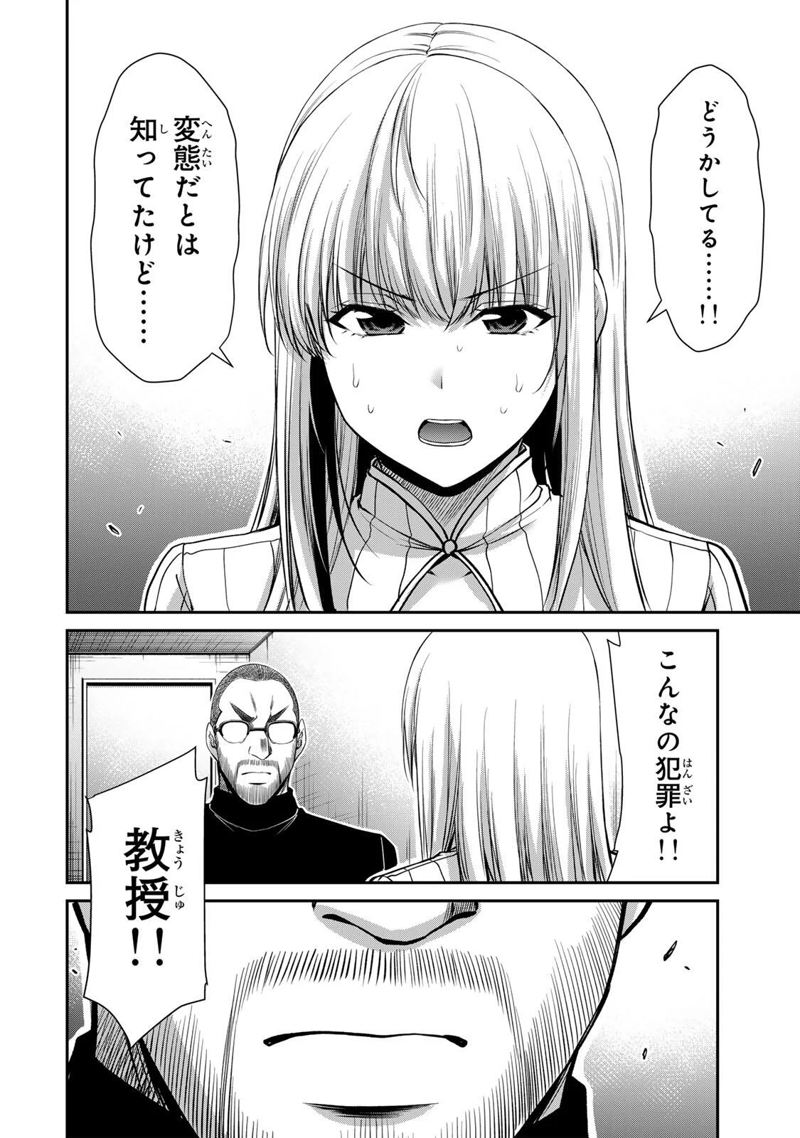 Guilty Circle Chap 242 - Next Chap 243