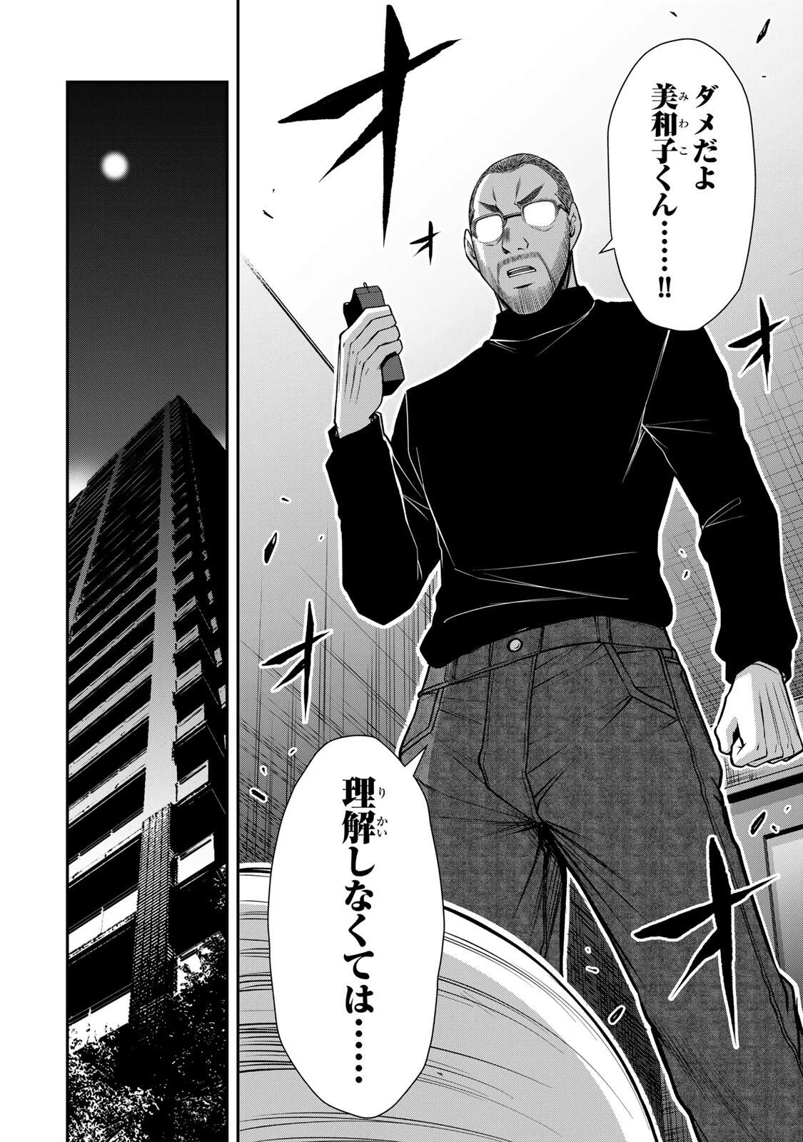 Guilty Circle Chap 242 - Next Chap 243