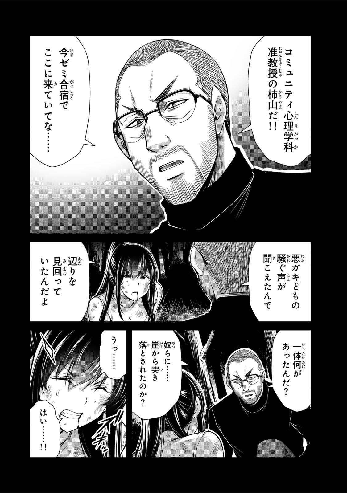 Guilty Circle Chap 244 - Next Chap 245