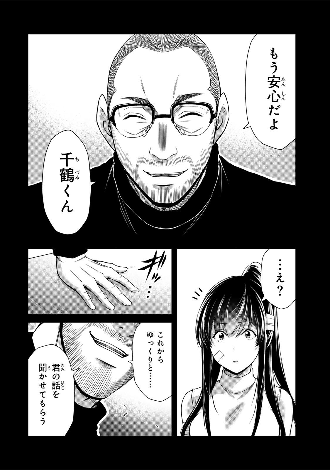 Guilty Circle Chap 245 - Next Chap 246