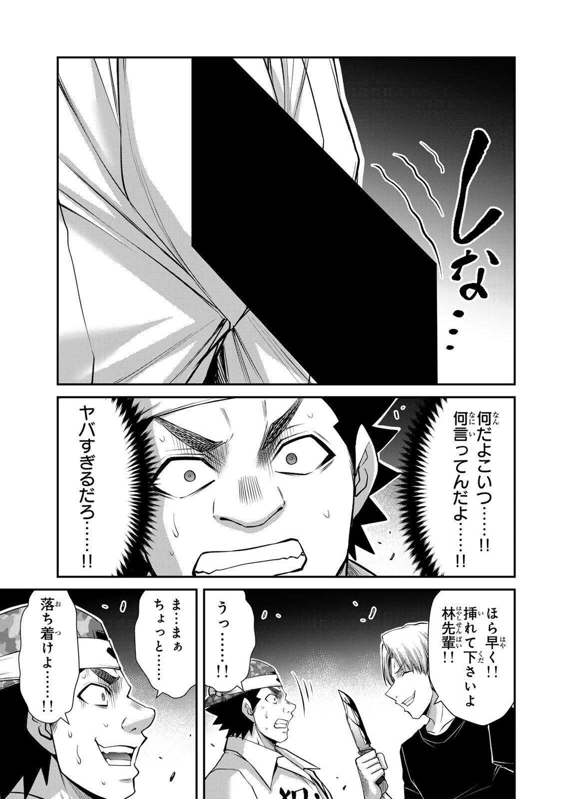 Guilty Circle Chap 233 - Next Chap 234