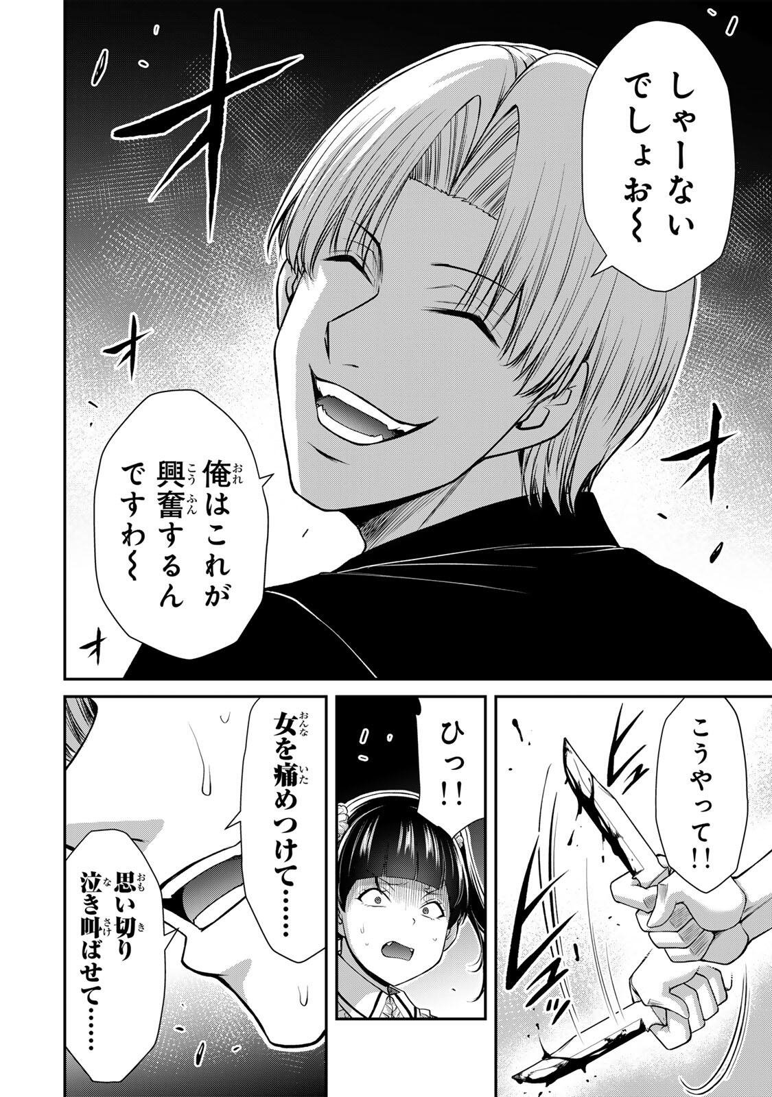 Guilty Circle Chap 233 - Next Chap 234