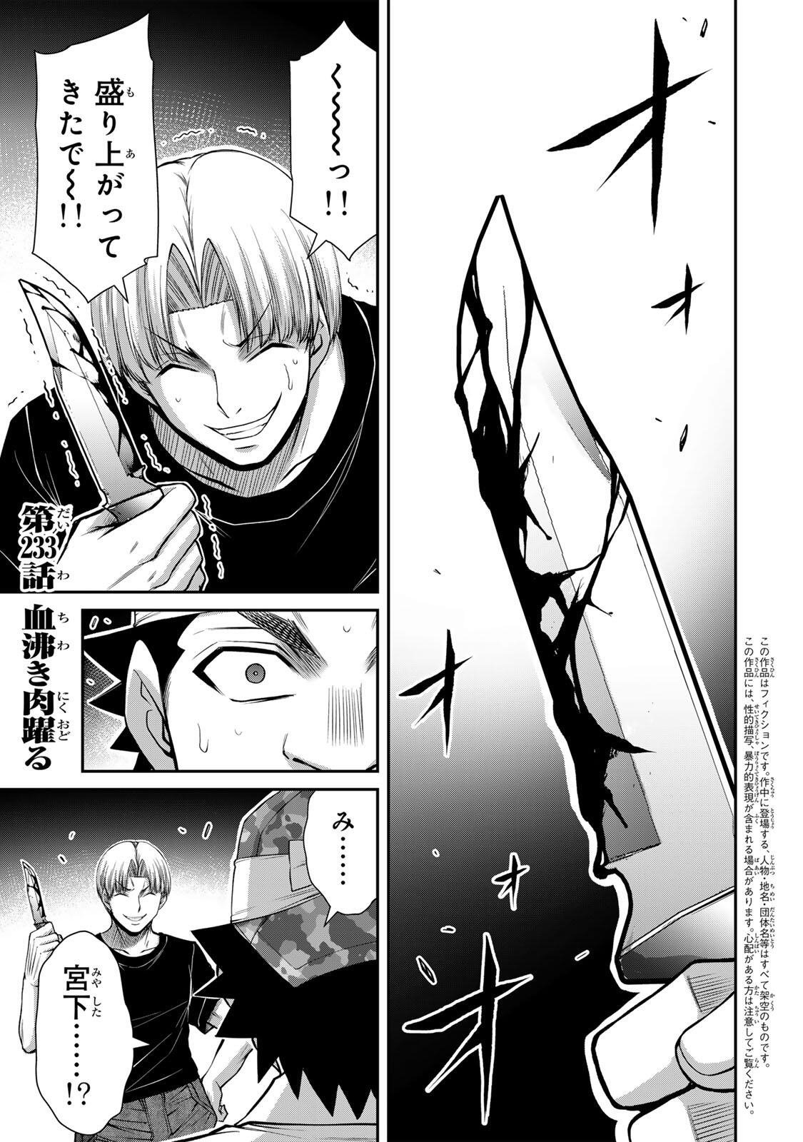 Guilty Circle Chap 233 - Next Chap 234