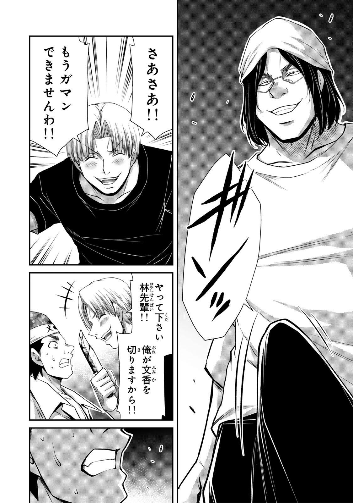 Guilty Circle Chap 233 - Next Chap 234