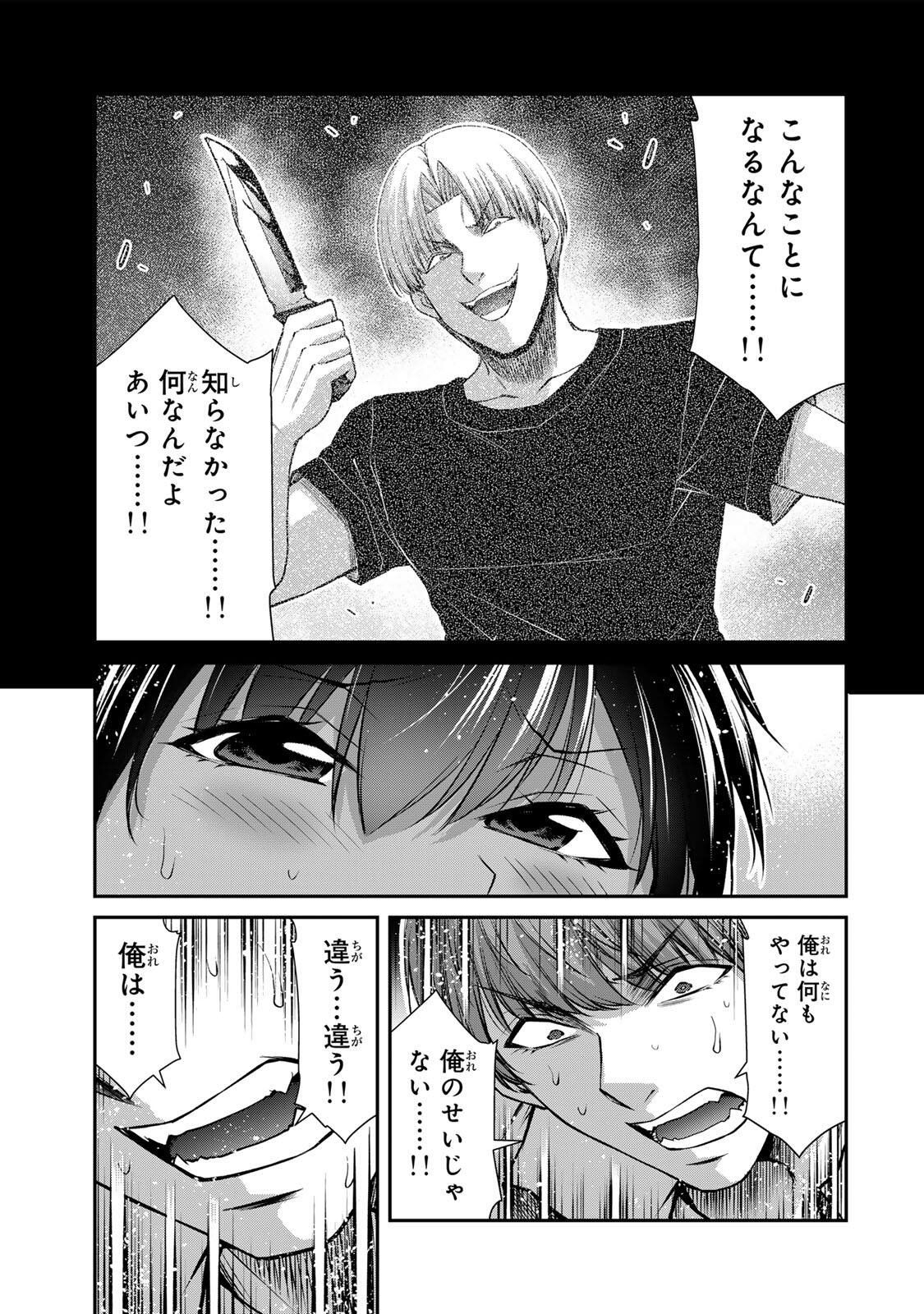 Guilty Circle Chap 237 - Next Chap 238