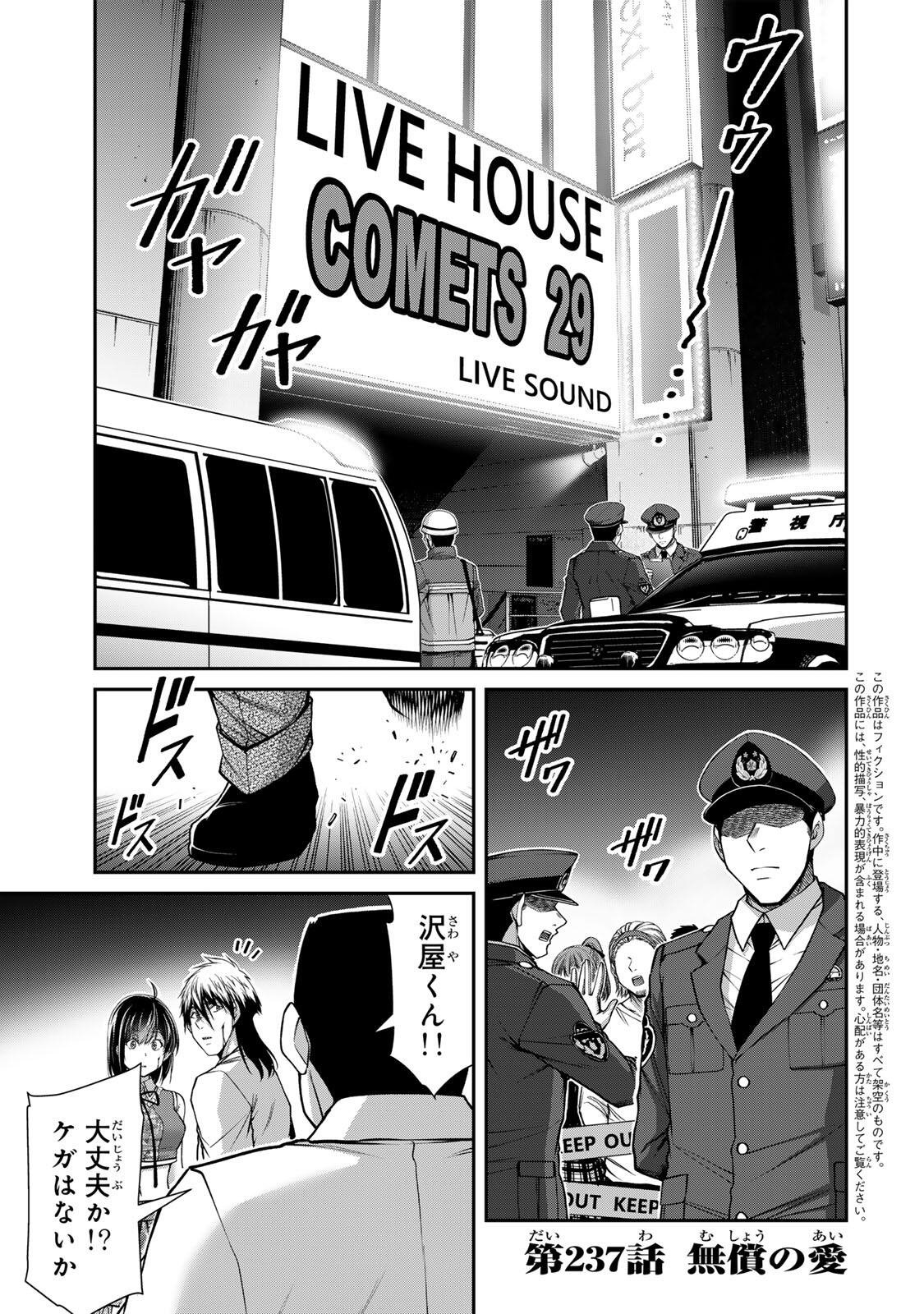 Guilty Circle Chap 237 - Next Chap 238