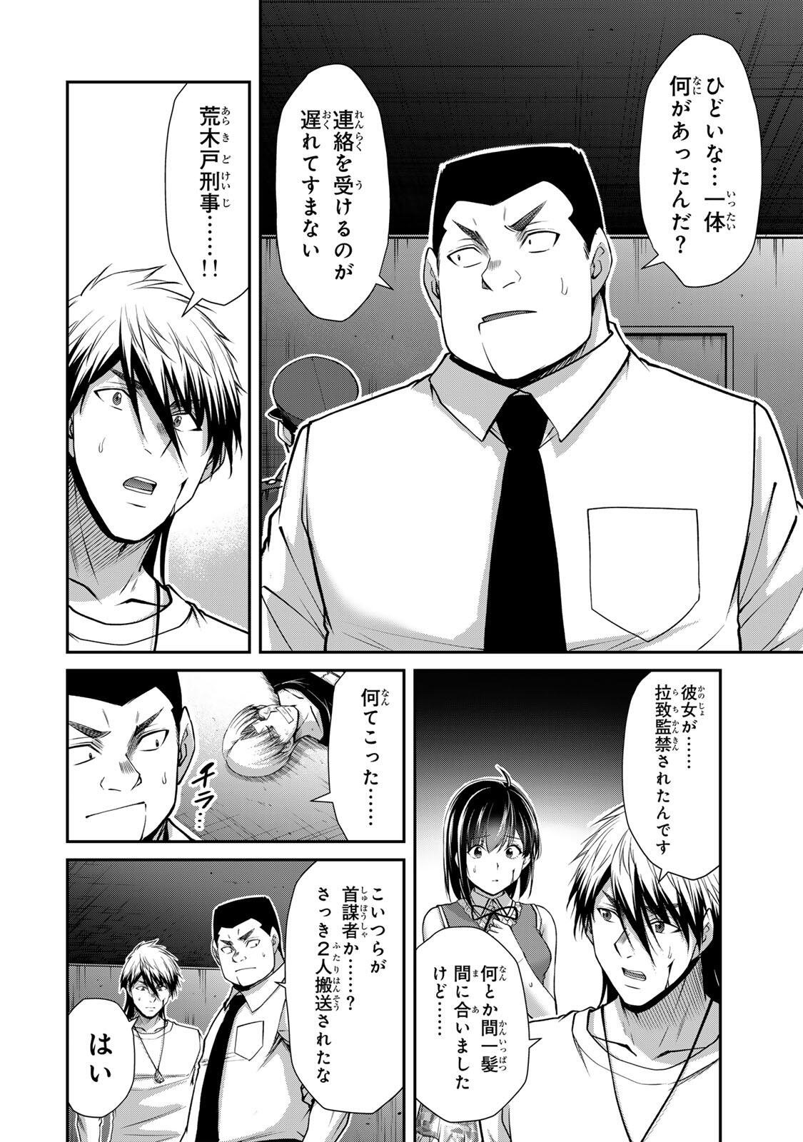 Guilty Circle Chap 237 - Next Chap 238